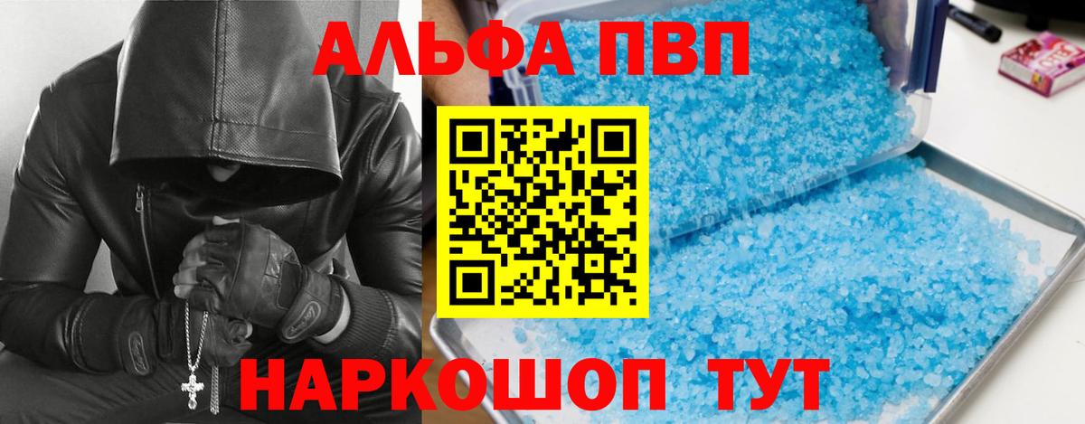Alpha PVP мука  APVP  Вход с VPN  A-PVP крисы CK  Лабинск  Alpha PVP VHQ 