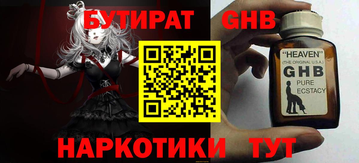 БУТИРАТ Butirat Лабинск