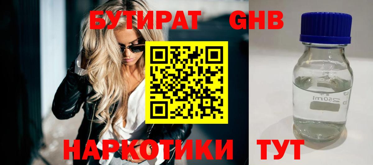 Бутират  Вход с VPN  Лабинск  БУТИРАТ вода 