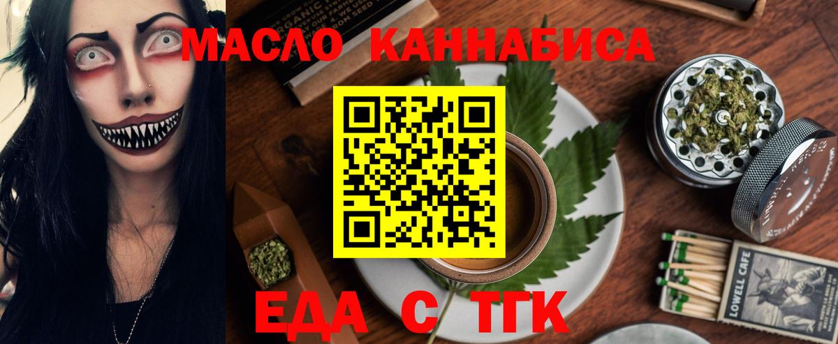 Еда ТГК марихуана  Вход с VPN  Лабинск 