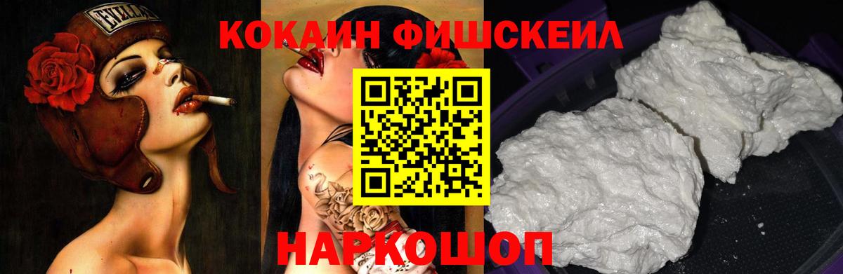 Лабинск  Cocaine Боливия  КОКАИН Fish Scale  Вход с VPN 