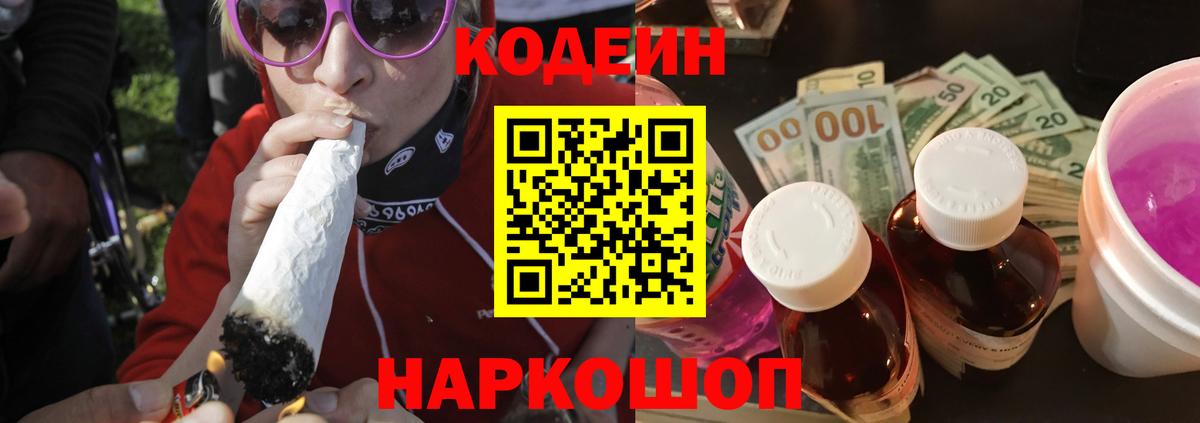 Codein Purple Drank Лабинск