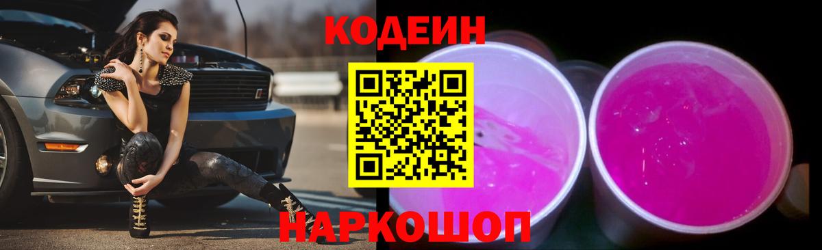 Кодеин напиток Lean (лин)  Кодеиновый сироп Lean Purple Drank  Лабинск  Вход с VPN 