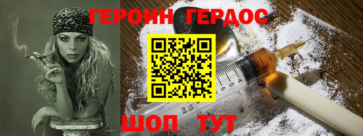 ГЕРОИН афганец Лабинск