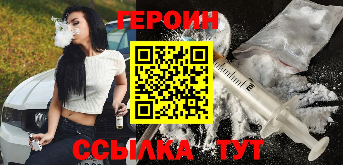 ГЕРОИН герыч  Вход с VPN  Лабинск 