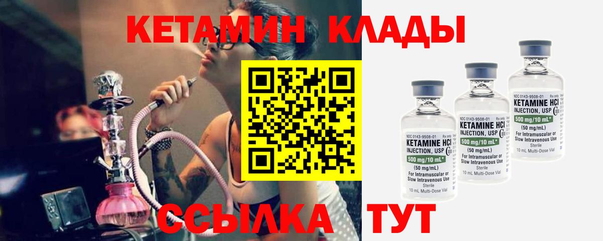 КЕТАМИН ketamine Лабинск