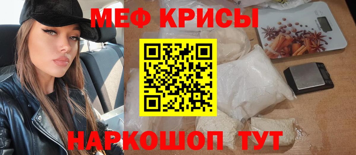 Меф мяу мяу мука Лабинск