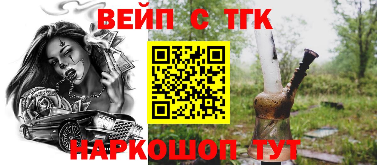 ТГК вейп  Дистиллят ТГК вейп с тгк  Вход с VPN  Лабинск 